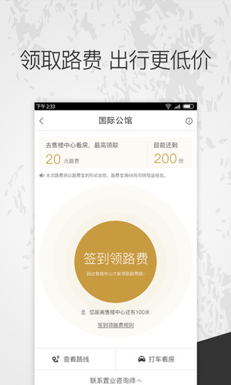 房品匯APP4