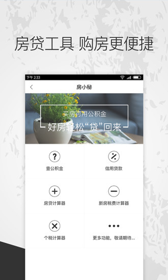 房品匯APP5