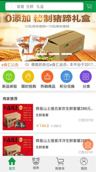 E食匯APP1