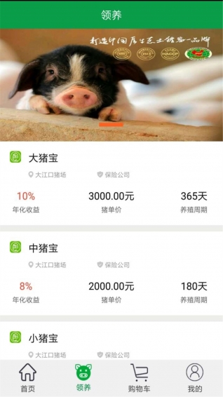 E食匯APP2