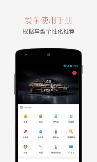 汽車幫APP1