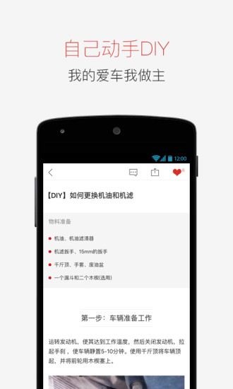 汽車幫APP4