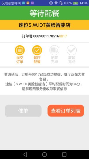 速位APP1