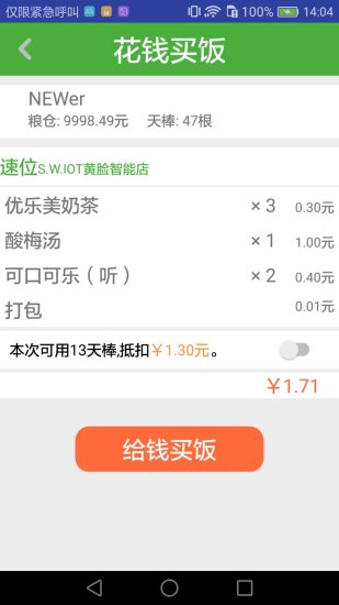 速位APP2