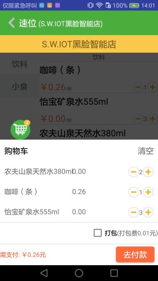 速位APP3