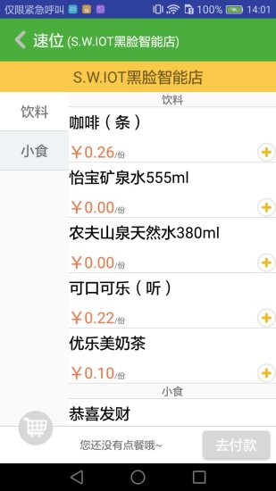 速位APP4