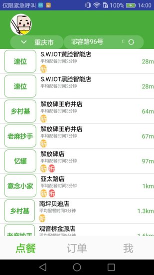 速位APP5