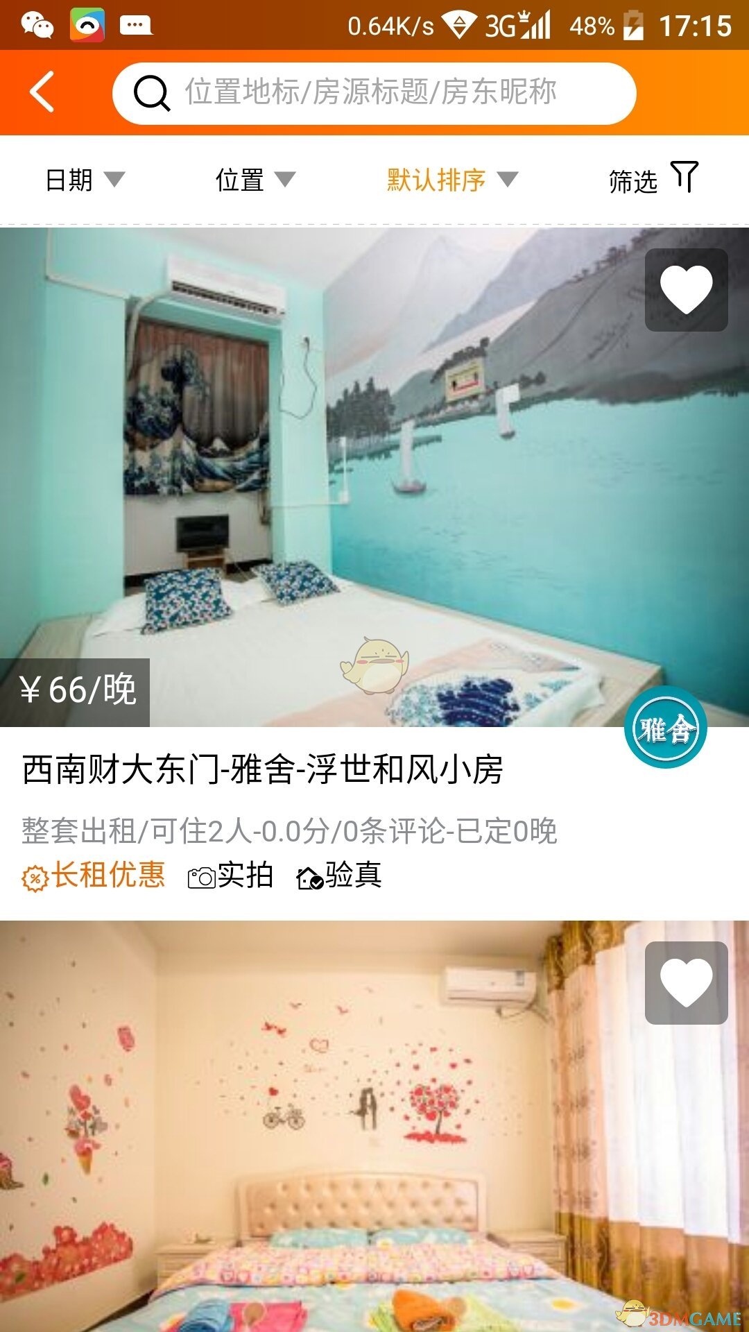 分享家短租APP2