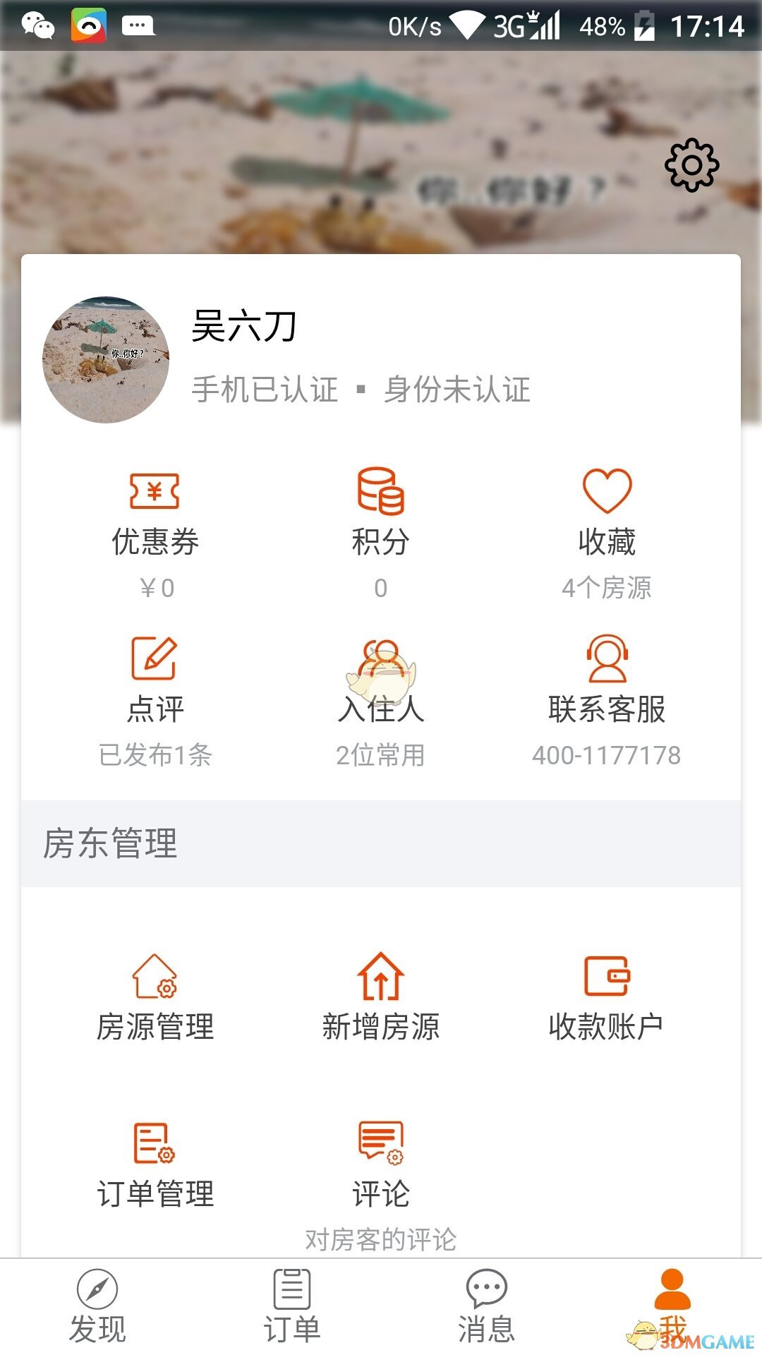 分享家短租APP4