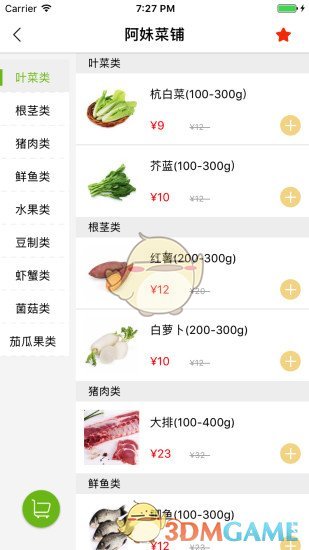 鮮米菜場APP2