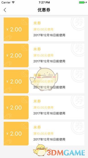 鮮米菜場APP3