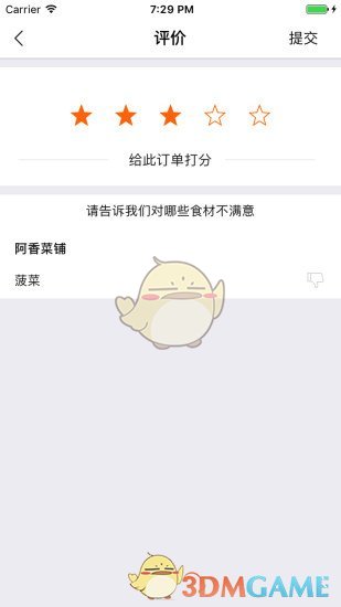 鮮米菜場APP5