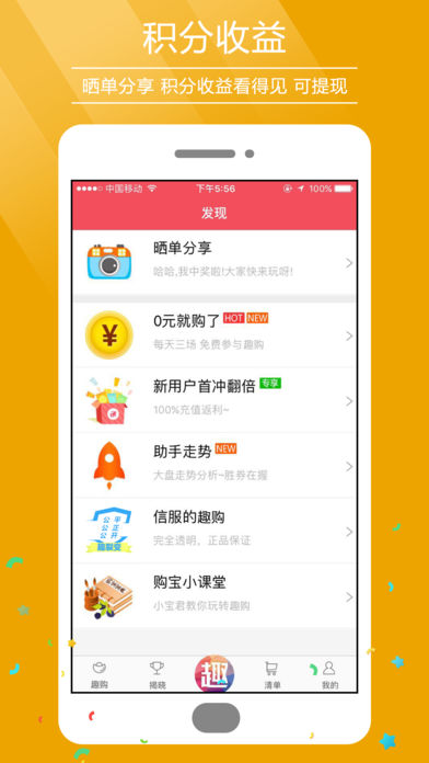 趣裂變APP1