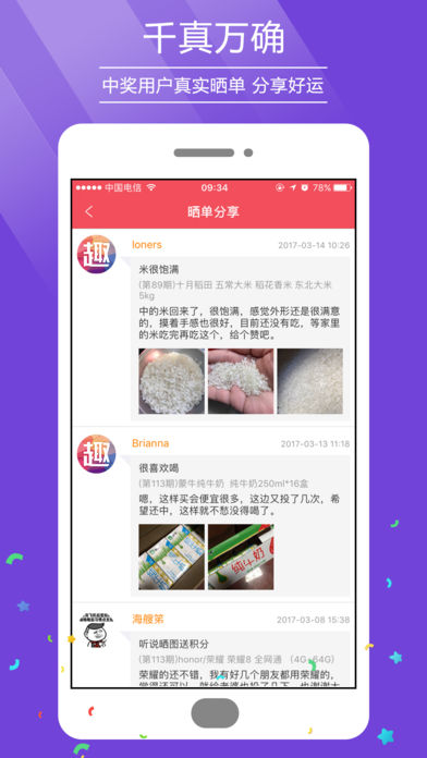 趣裂變APP2