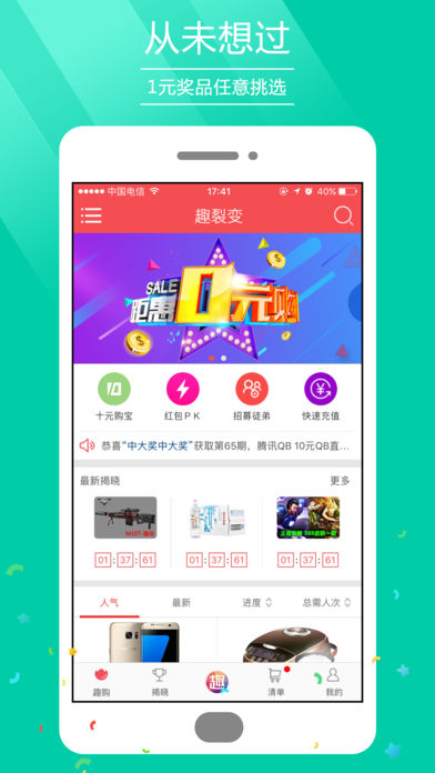 趣裂變APP3