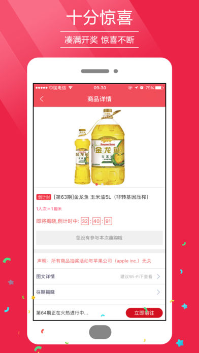 趣裂變APP4