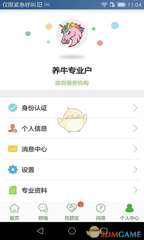 專家寶APP1
