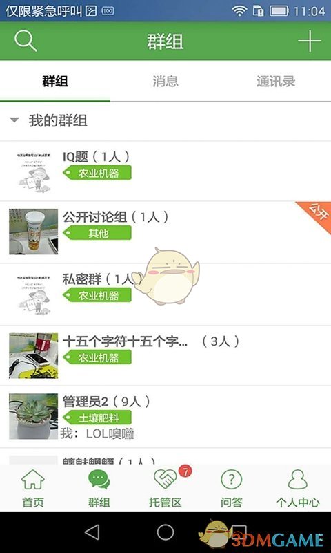 專家寶APP2