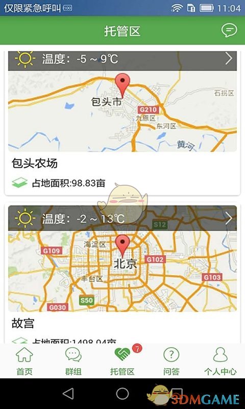 專家寶APP3