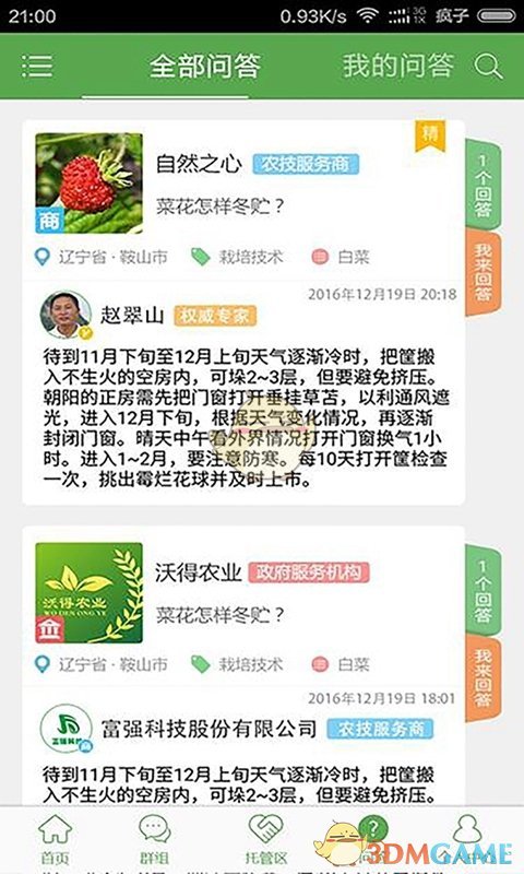 專家寶APP4