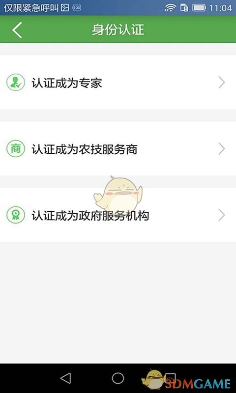 專家寶APP5