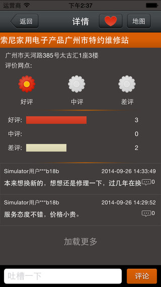 家電維修大全APP4