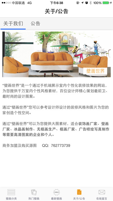 壁畫(huà)世界APP4