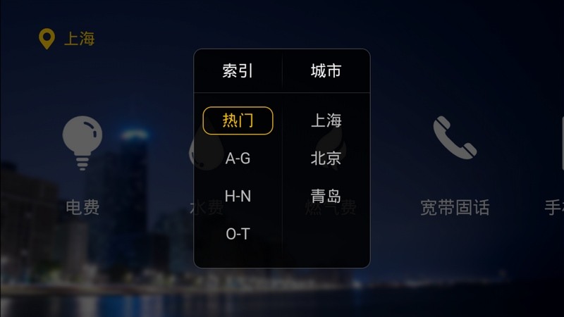 生活繳費APP2