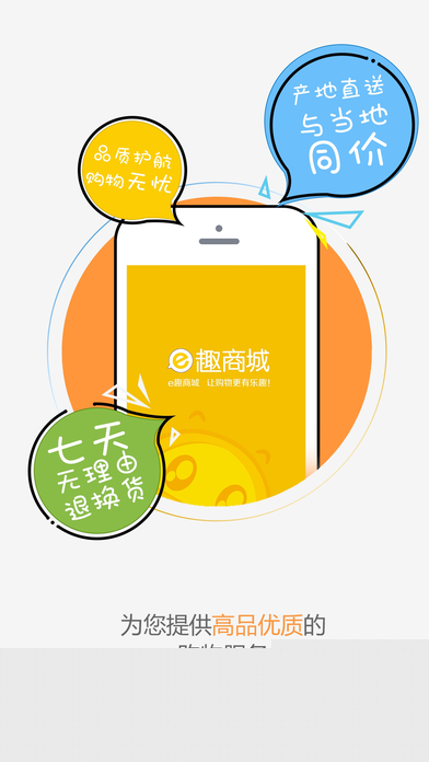 e趣商城APP4