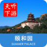 頤和園導(dǎo)游APP
