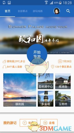 頤和園導(dǎo)游APP1