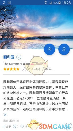 頤和園導(dǎo)游APP3