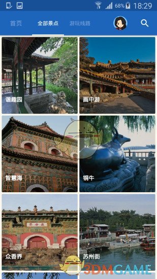 頤和園導(dǎo)游APP4