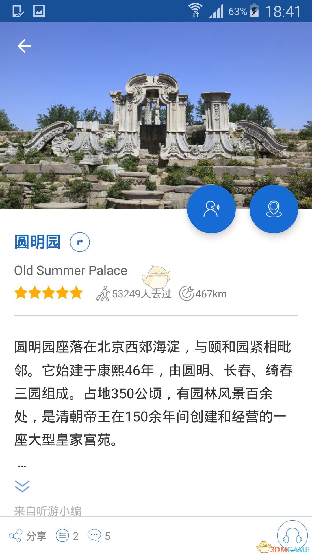 圓明園導(dǎo)游APP4