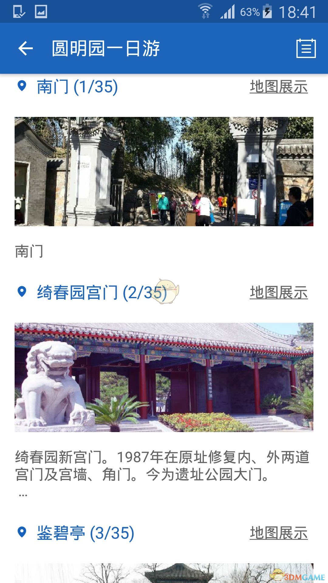 圓明園導(dǎo)游APP5