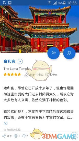 雍和宮導游APP3