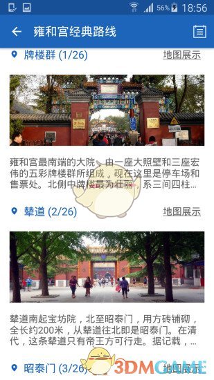 雍和宮導游APP5