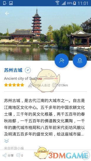 蘇州古城導(dǎo)游APP3