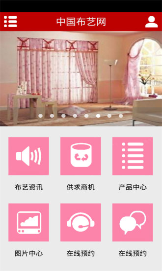 中國(guó)布藝網(wǎng)APP1
