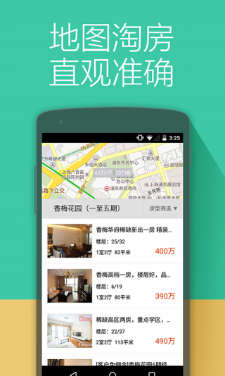 安居客APP1