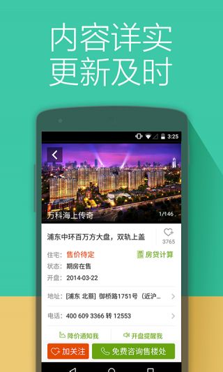 安居客APP2