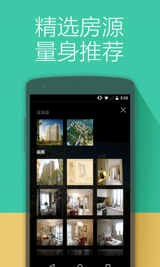 安居客APP4
