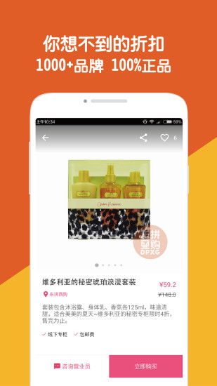 東拼西購(gòu)APP3