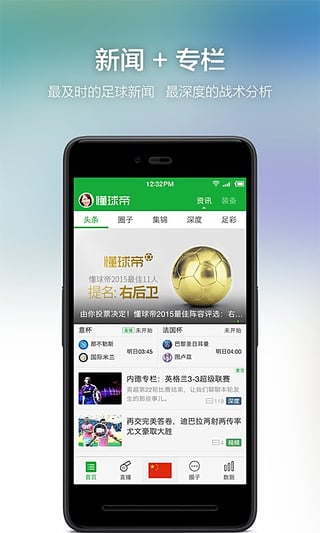 懂球帝APP1
