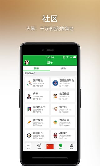 懂球帝APP3