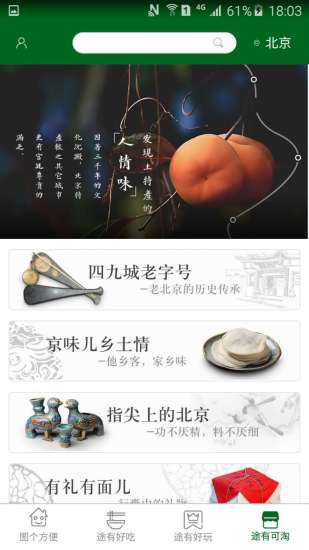途鈴APP1