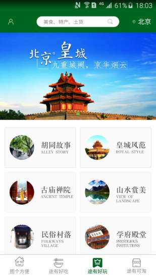 途鈴APP2