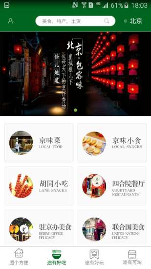 途鈴APP3