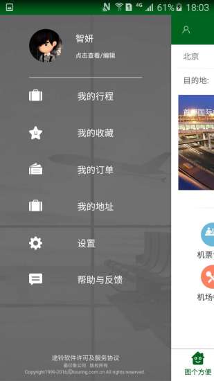 途鈴APP4