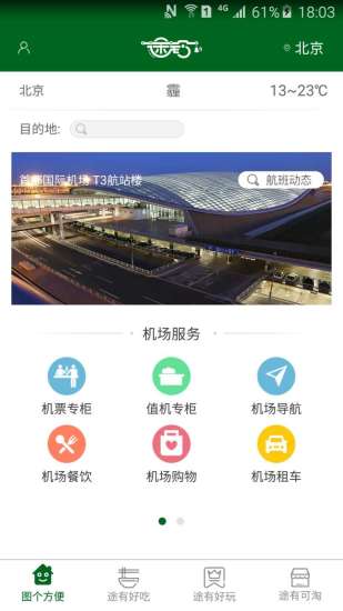 途鈴APP5